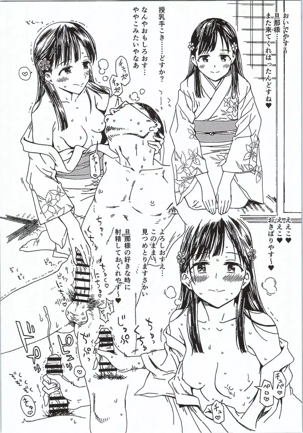 CINDERELLA GIRLS TRASH BOX :2.0 Page.15