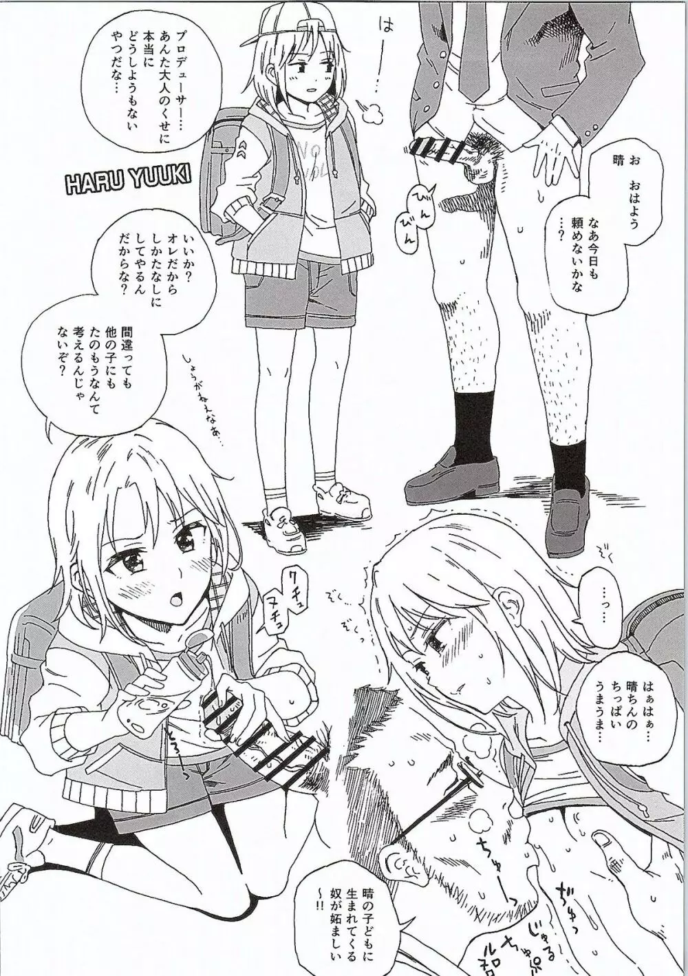 CINDERELLA GIRLS TRASH BOX :2.0 Page.3