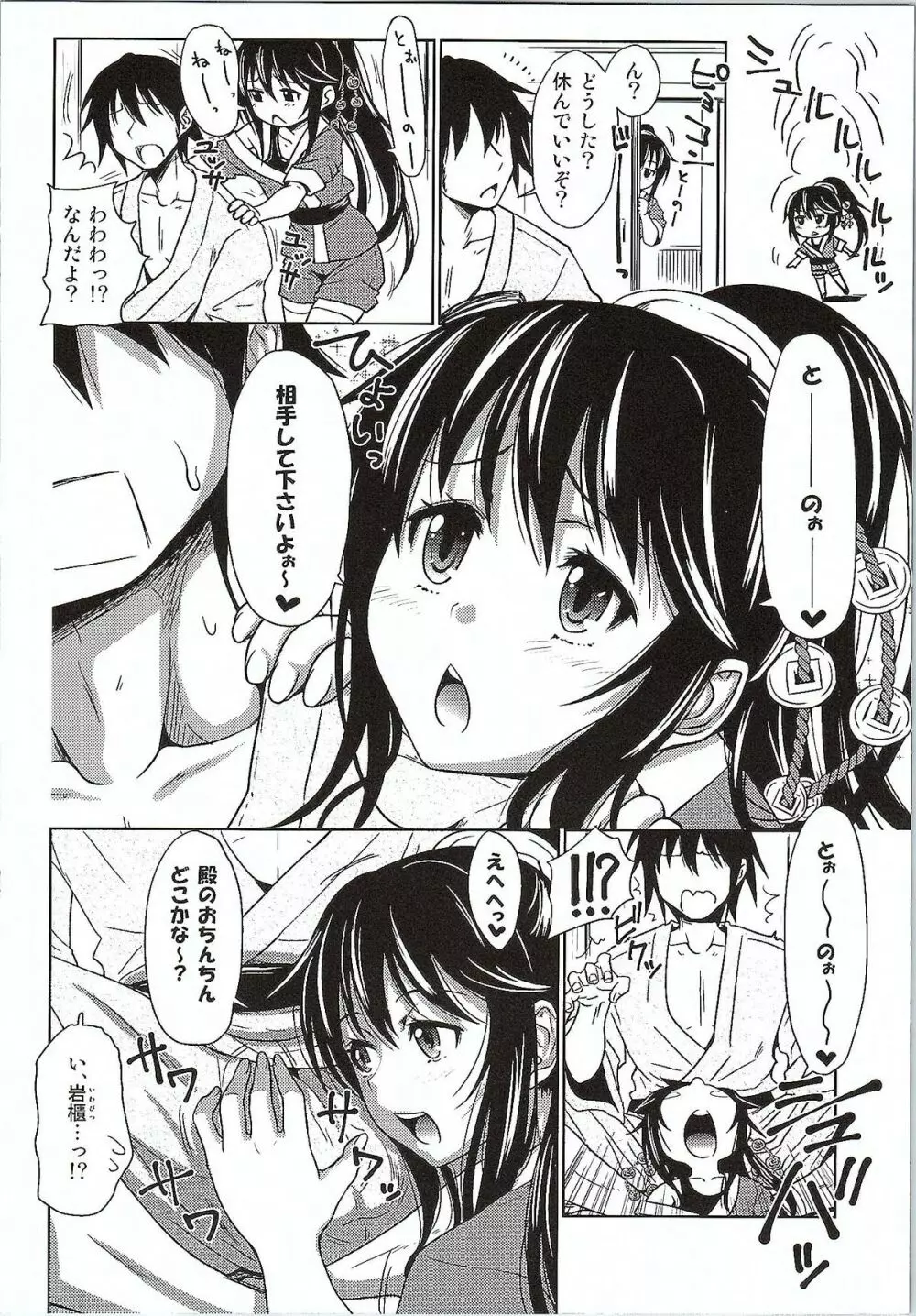 殿と一緒に築城しちゃう？ Page.13