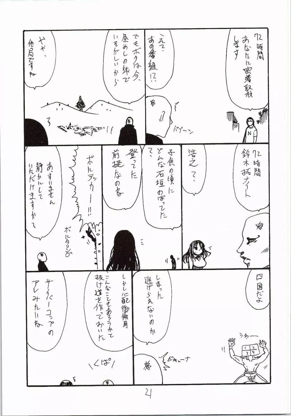 お正月 Page.20