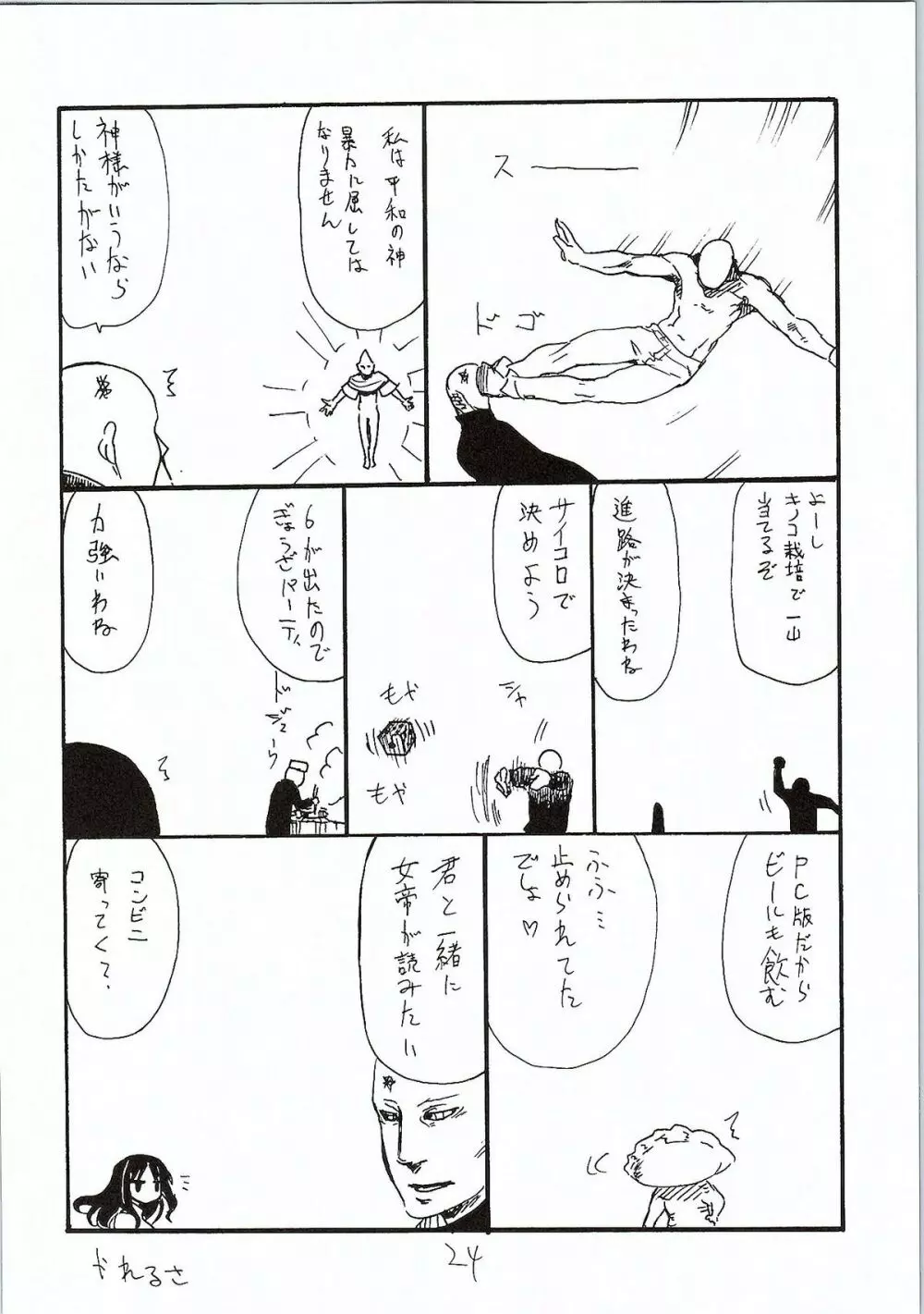 お正月 Page.23