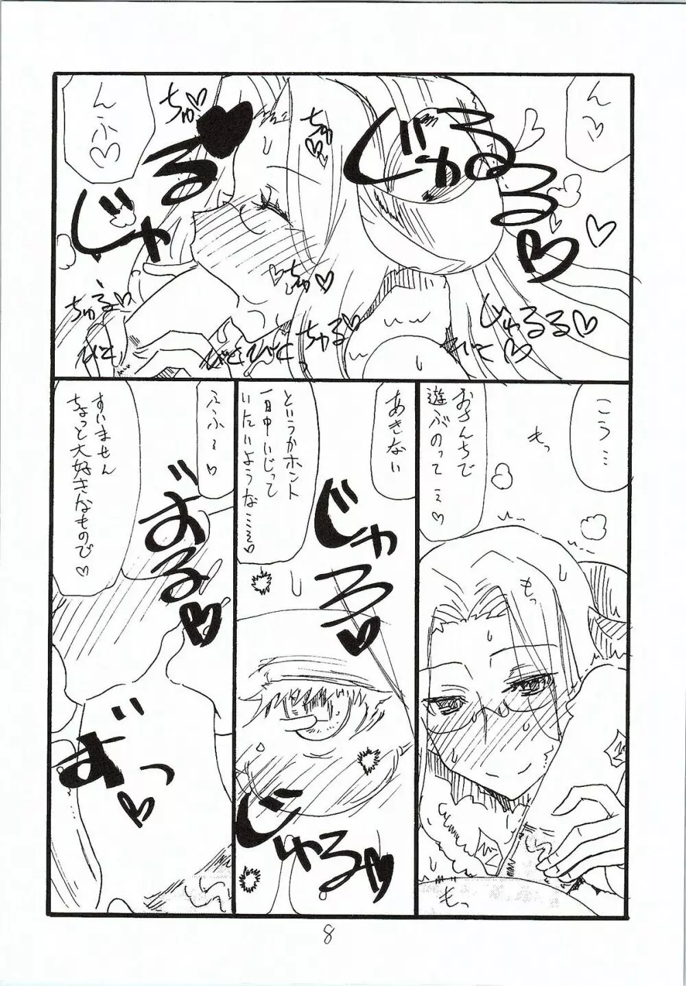 お正月 Page.7