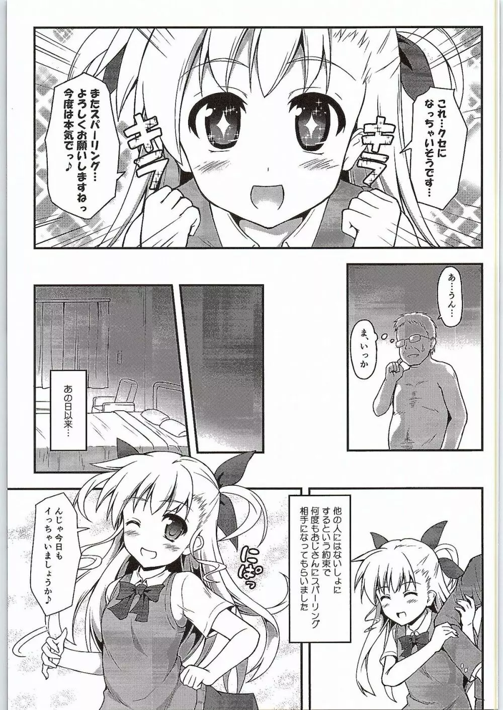 ヴィンヴィンおっ!! Page.14