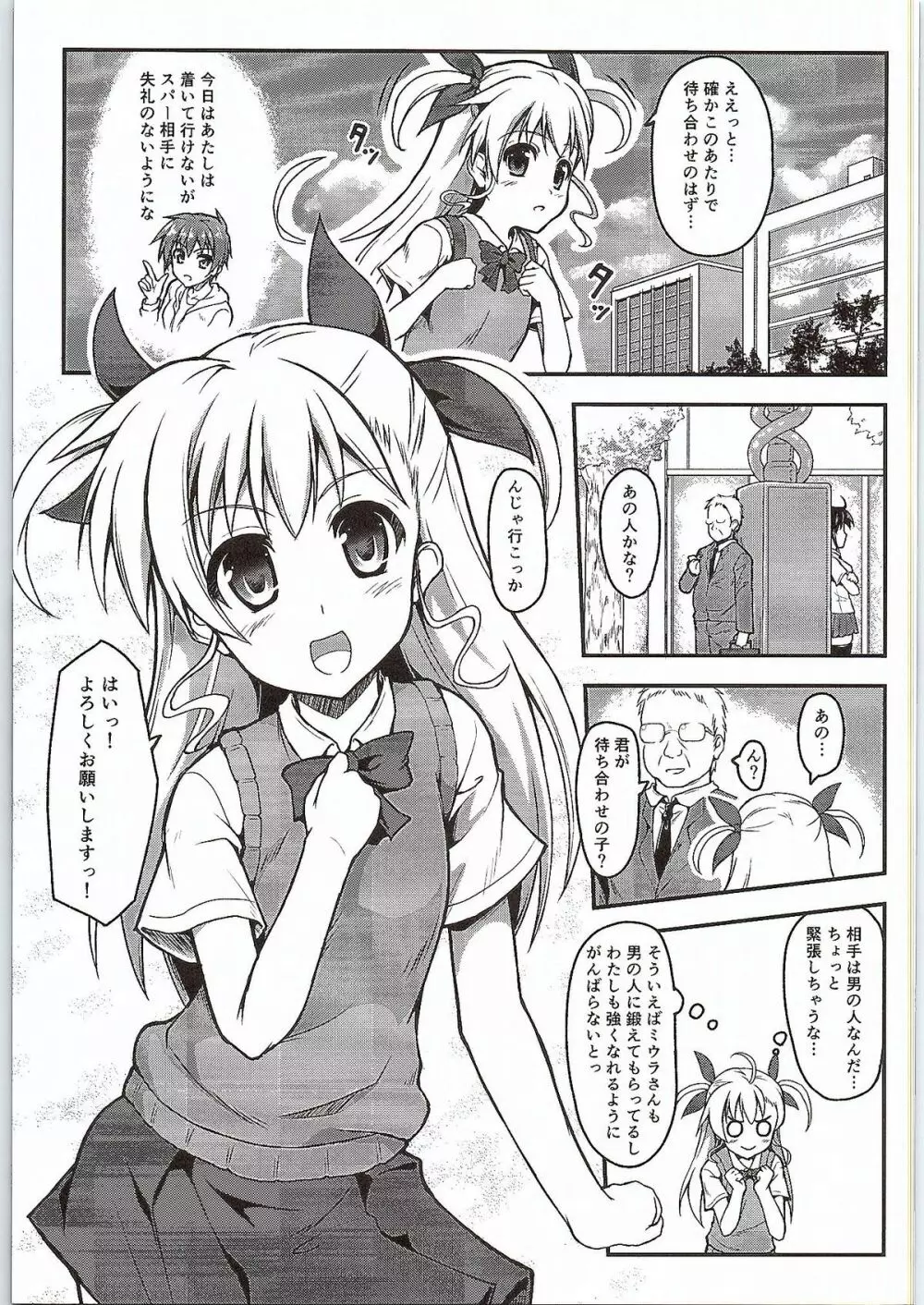 ヴィンヴィンおっ!! Page.2