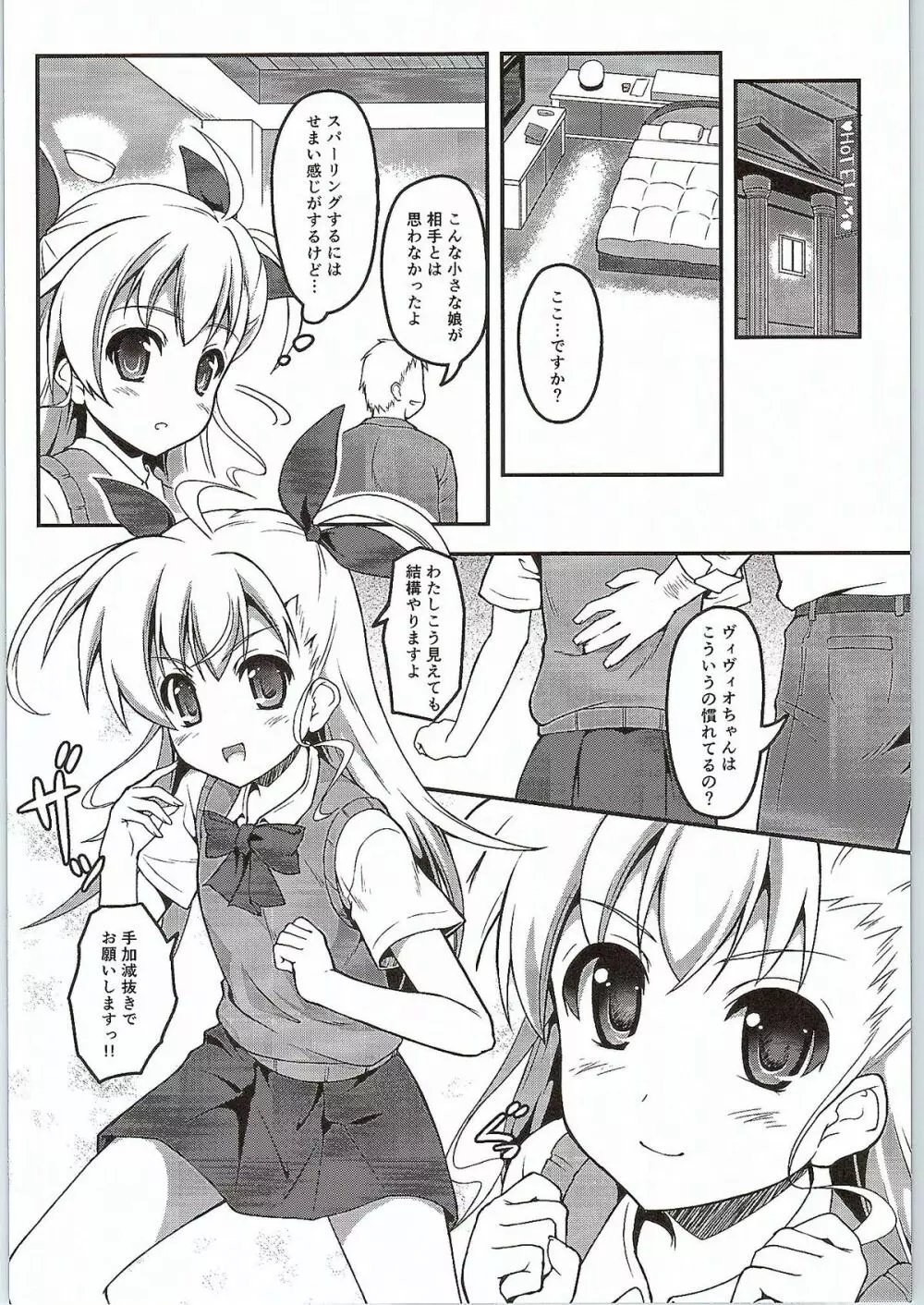 ヴィンヴィンおっ!! Page.3