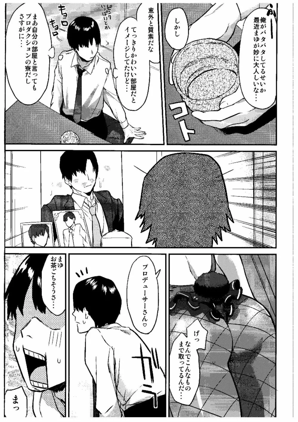 さくまどろっぷ Page.7