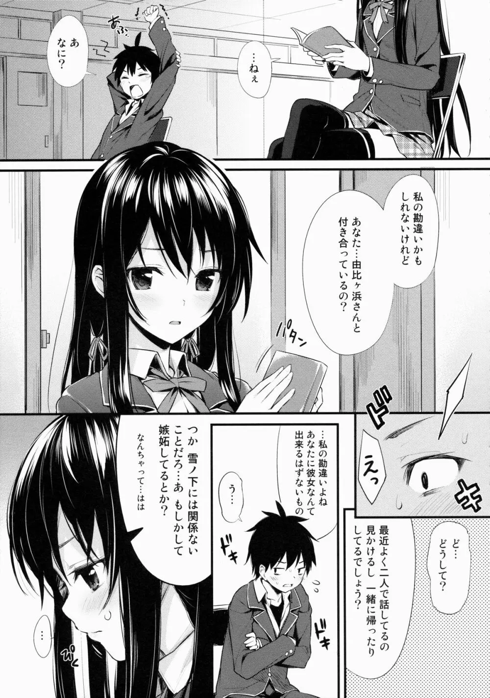 俺がいるまとめました Page.12