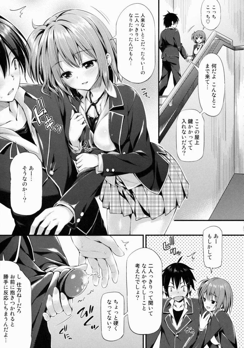 俺がいるまとめました Page.22