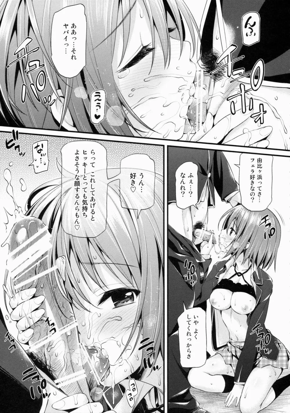 俺がいるまとめました Page.24