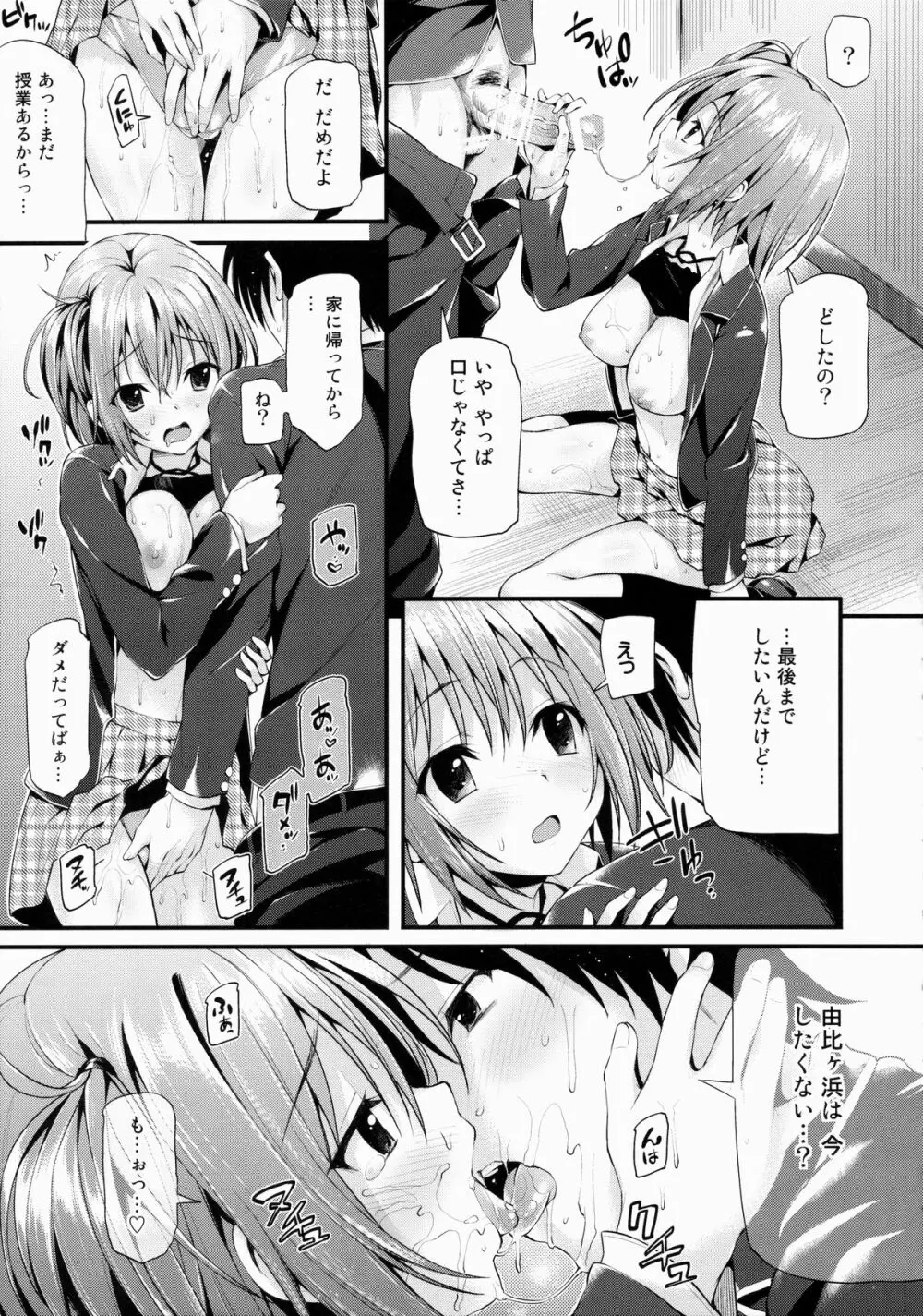 俺がいるまとめました Page.26