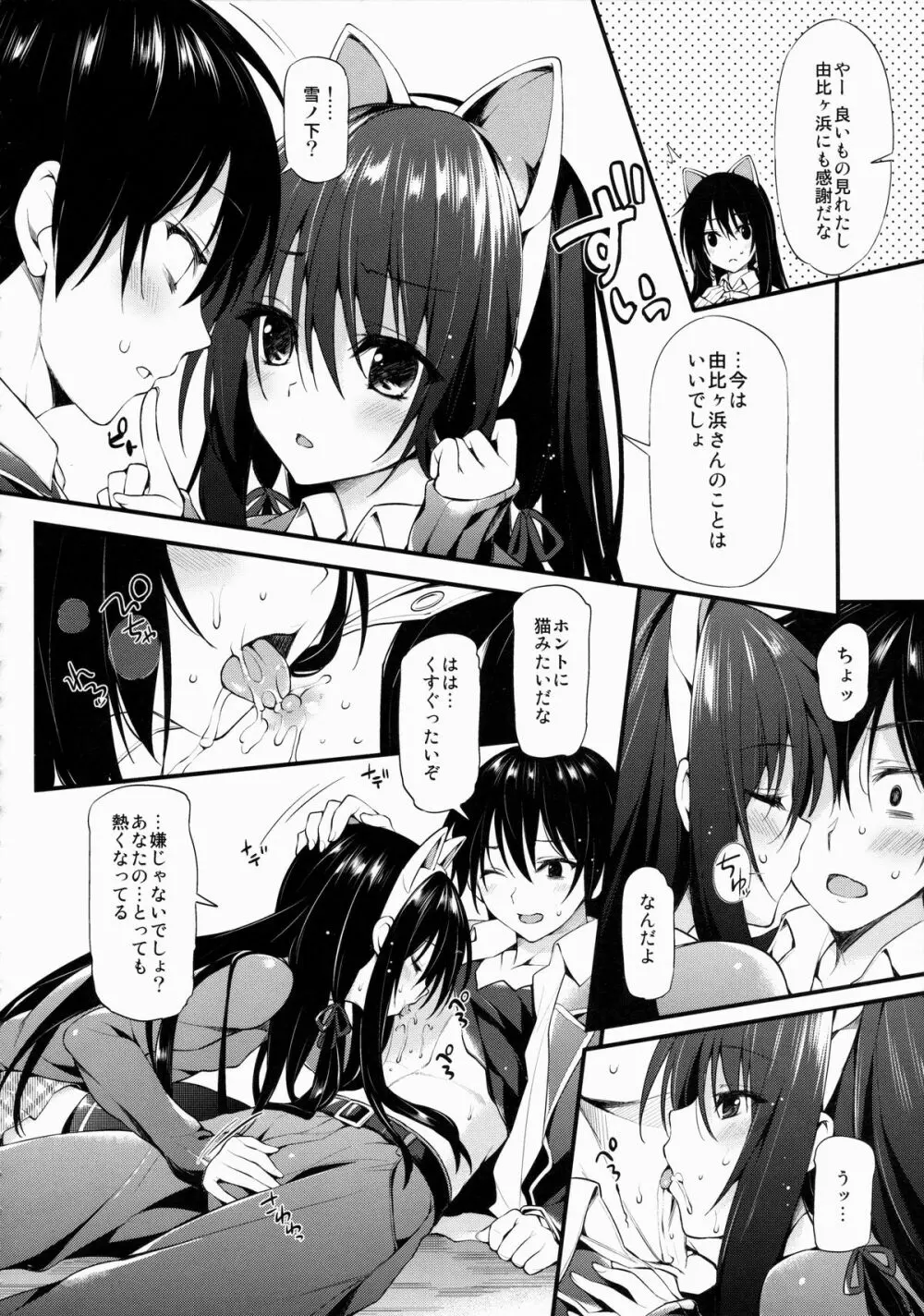 俺がいるまとめました Page.33