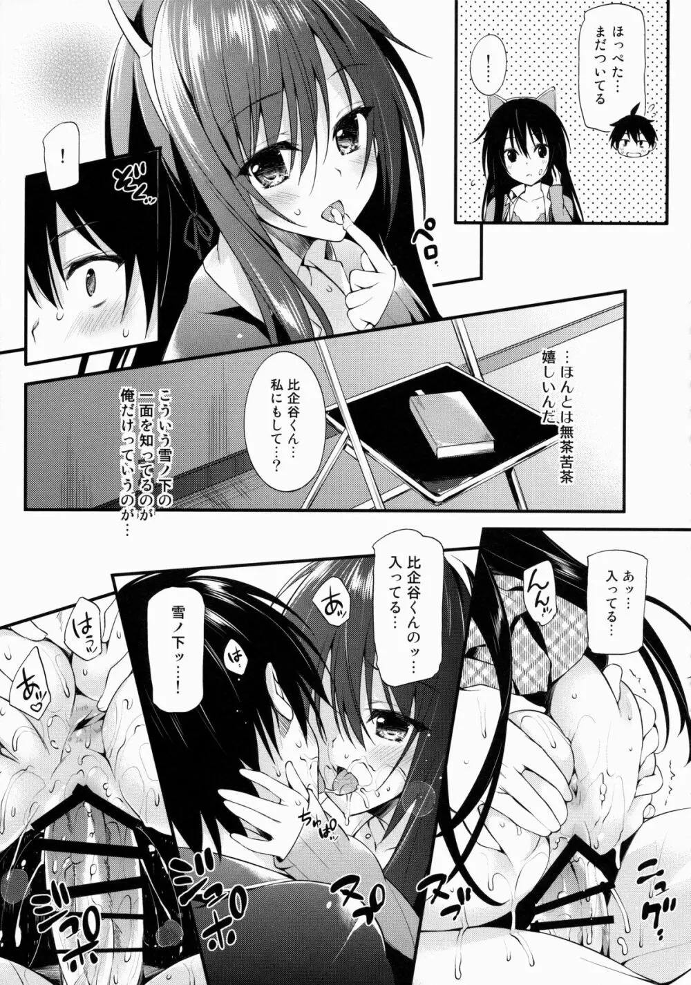 俺がいるまとめました Page.36