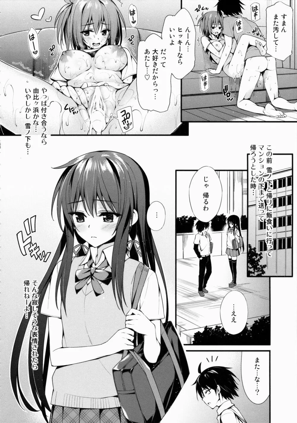 俺がいるまとめました Page.57