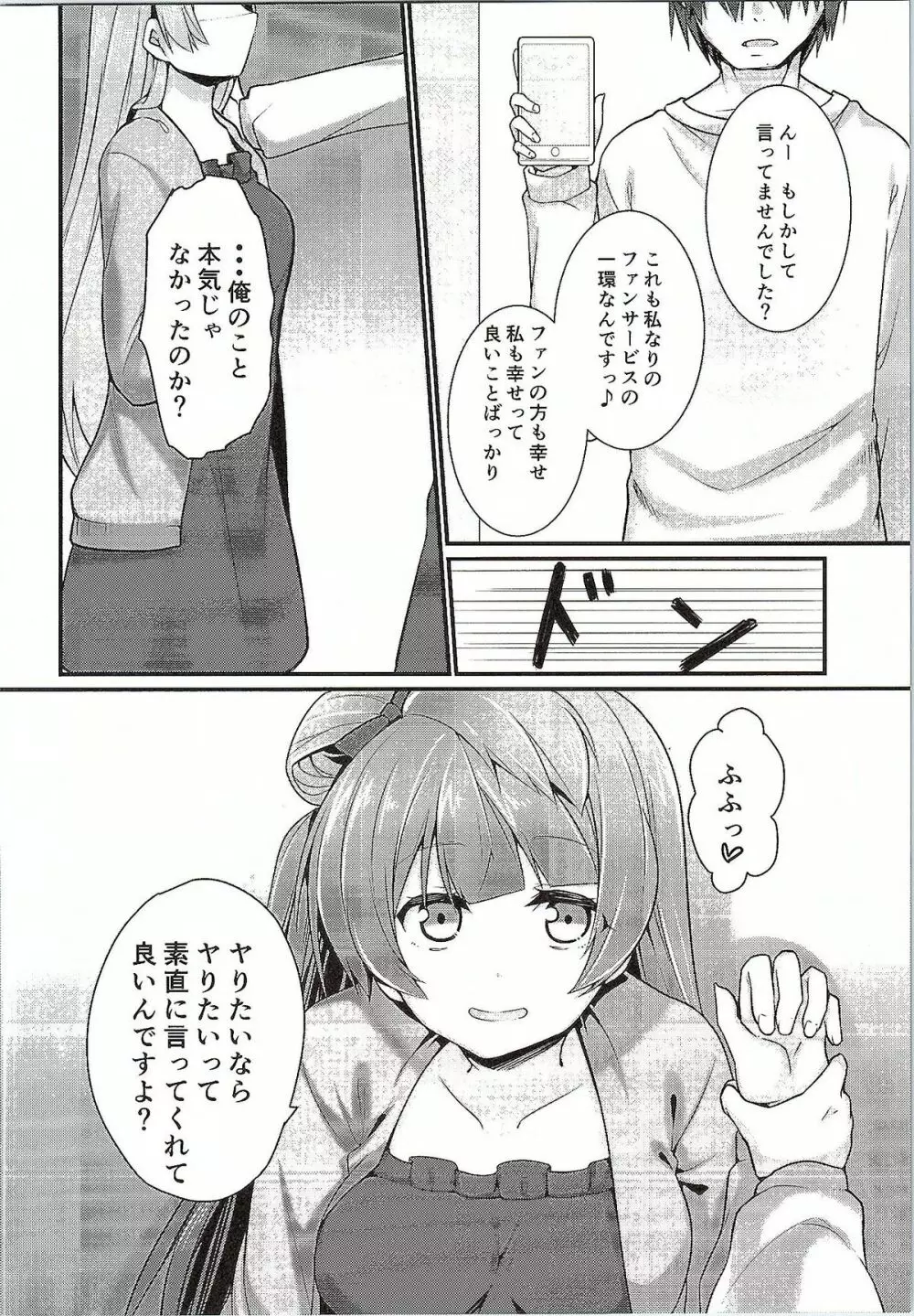 ダークサイドライブ Page.19