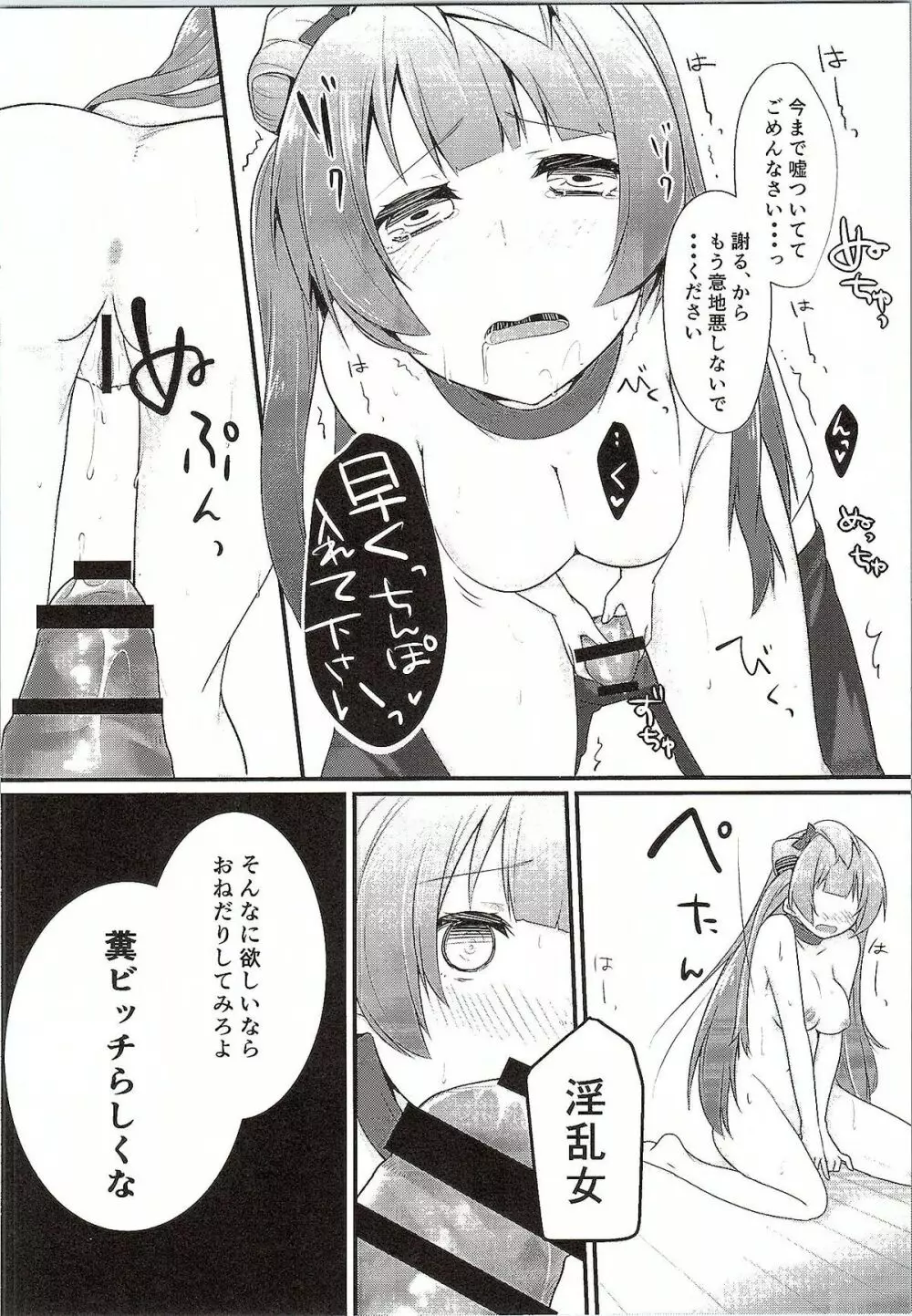 ダークサイドライブ Page.25