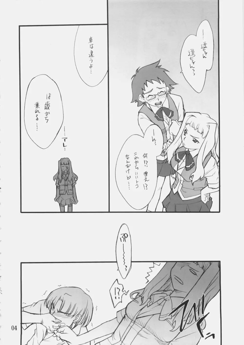 遥ちゃんといろいろ・・・ Page.3