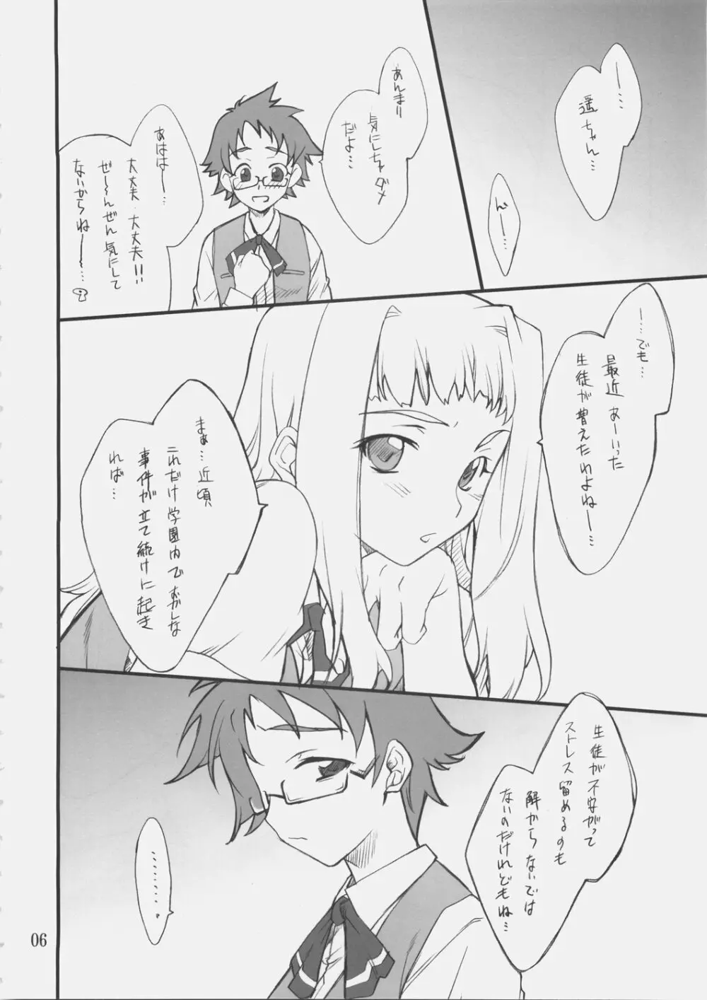 遥ちゃんといろいろ・・・ Page.5