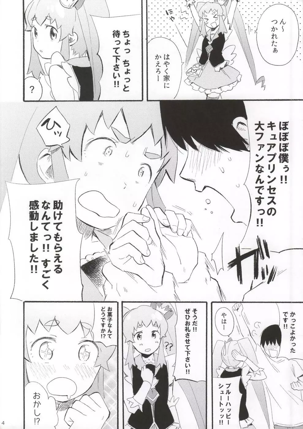 あまいの Page.3