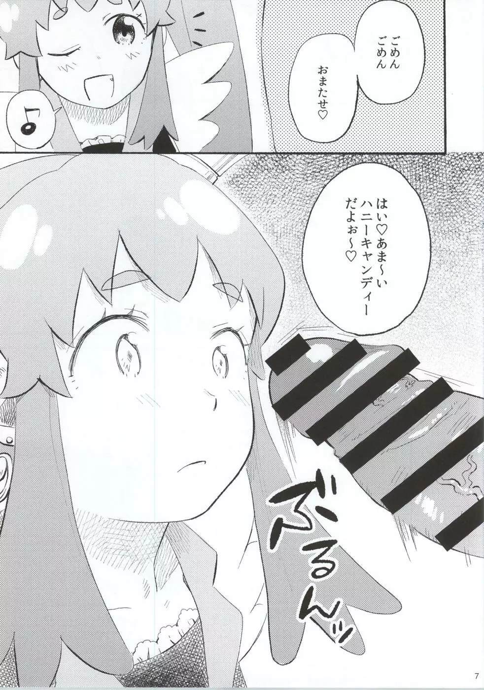 あまいの Page.6