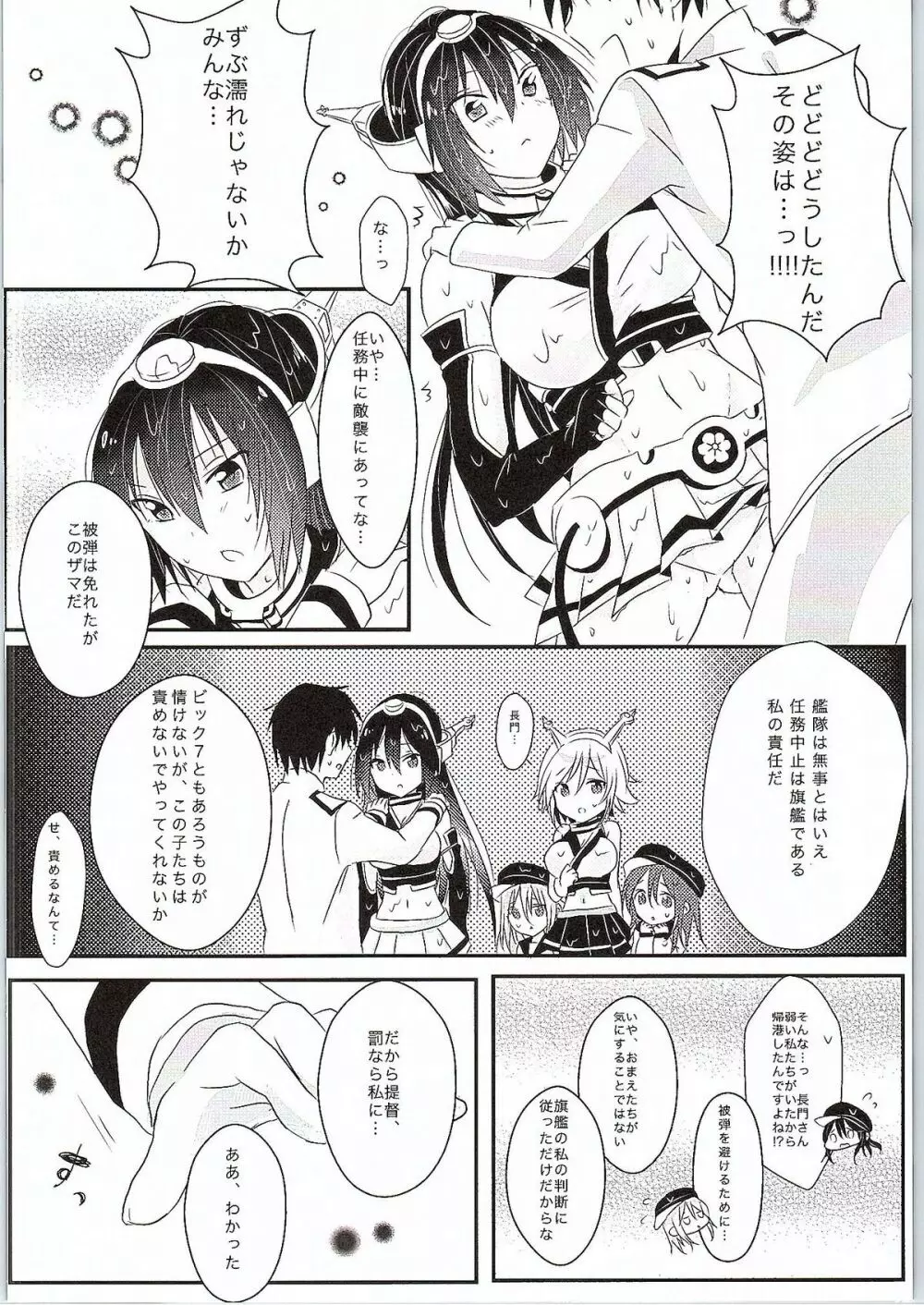 びしょぬれ長門とえっち Page.3