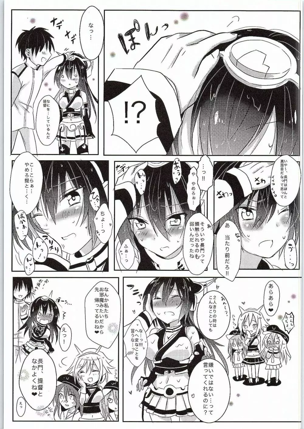 びしょぬれ長門とえっち Page.4