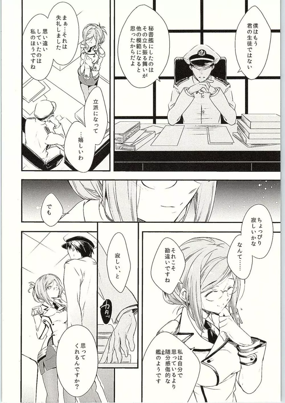 ぼくのすきなせんせい Page.6