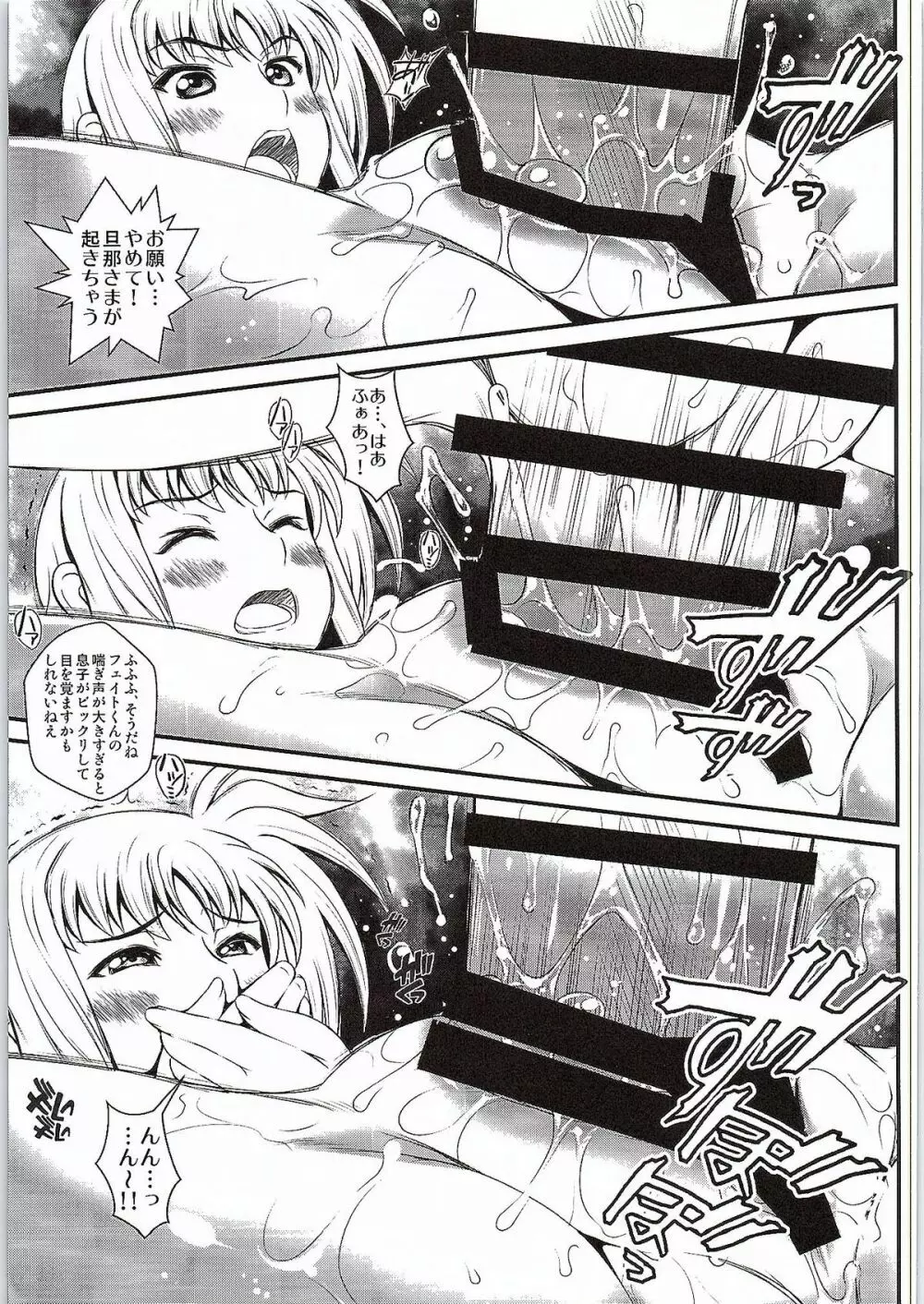 寝取られ温泉 ~フェイト編~ Page.12