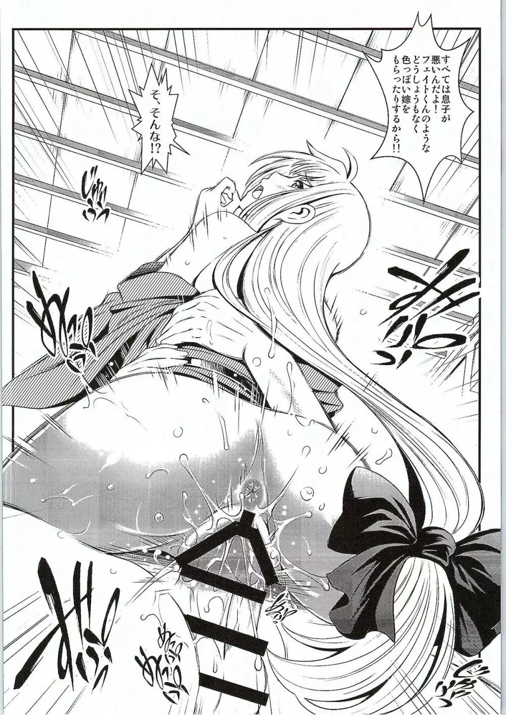 寝取られ温泉 ~フェイト編~ Page.15