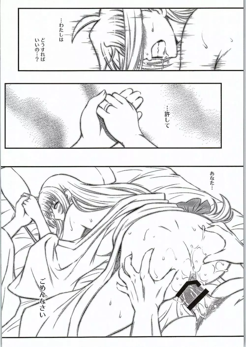 寝取られ温泉 ~フェイト編~ Page.3