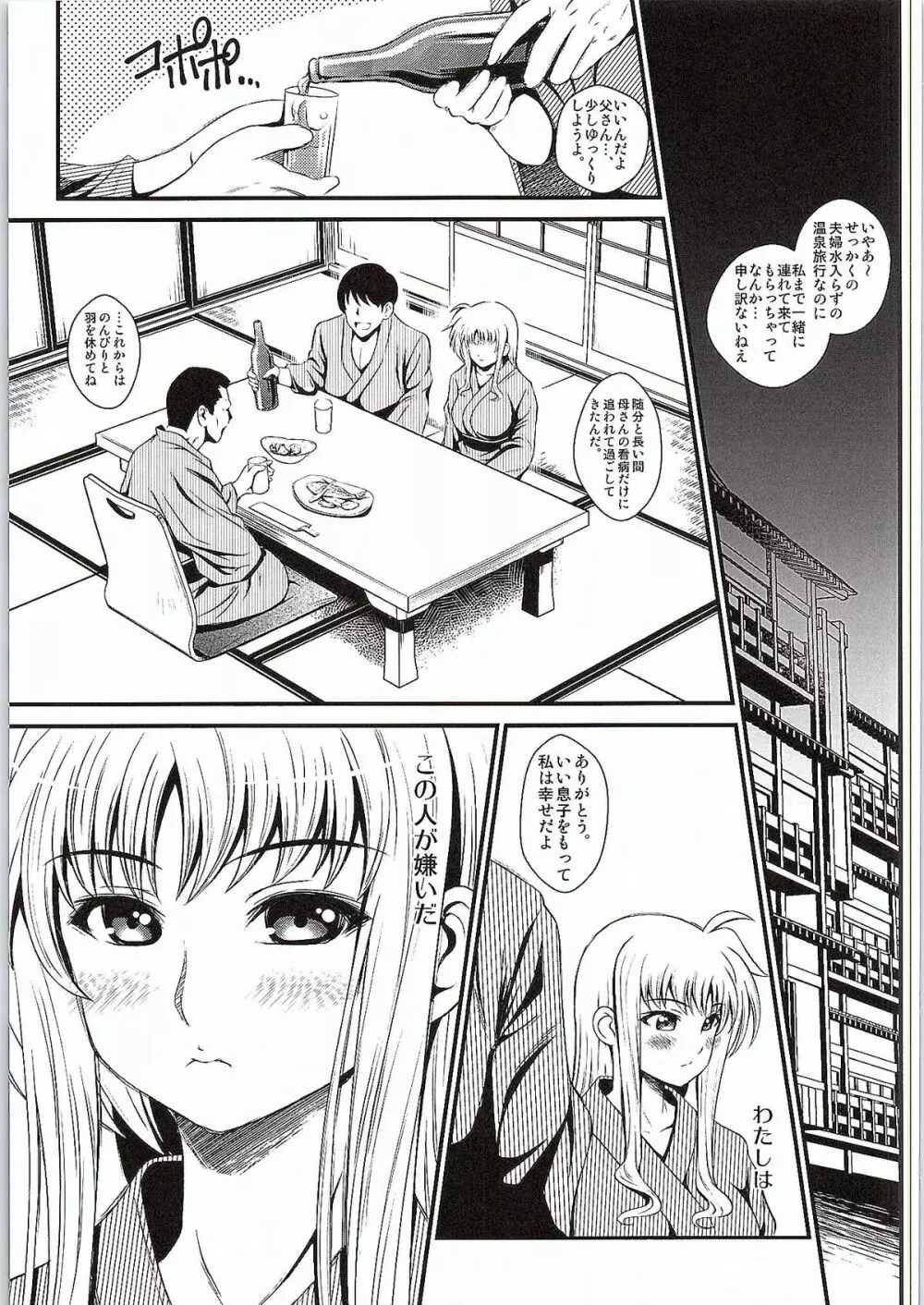寝取られ温泉 ~フェイト編~ Page.4