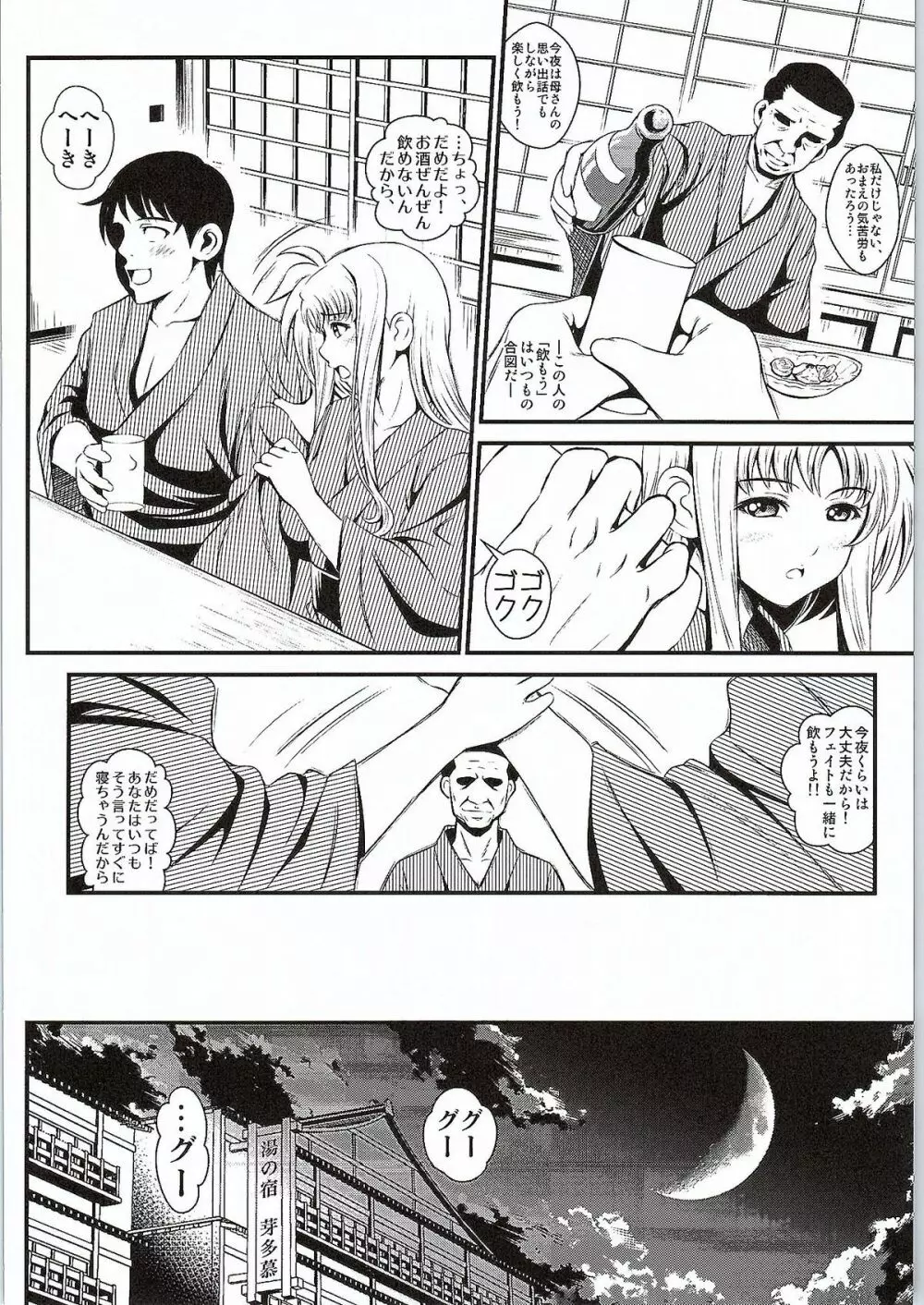 寝取られ温泉 ~フェイト編~ Page.5