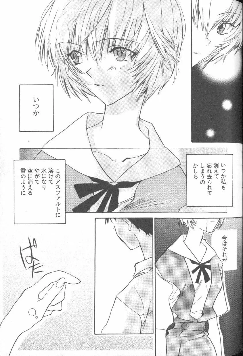 [アンソロジー] エンジェリック・インパクト NUMBER 08 箴言-しんげん-篇 (新世紀エヴァンゲリオン) Page.119