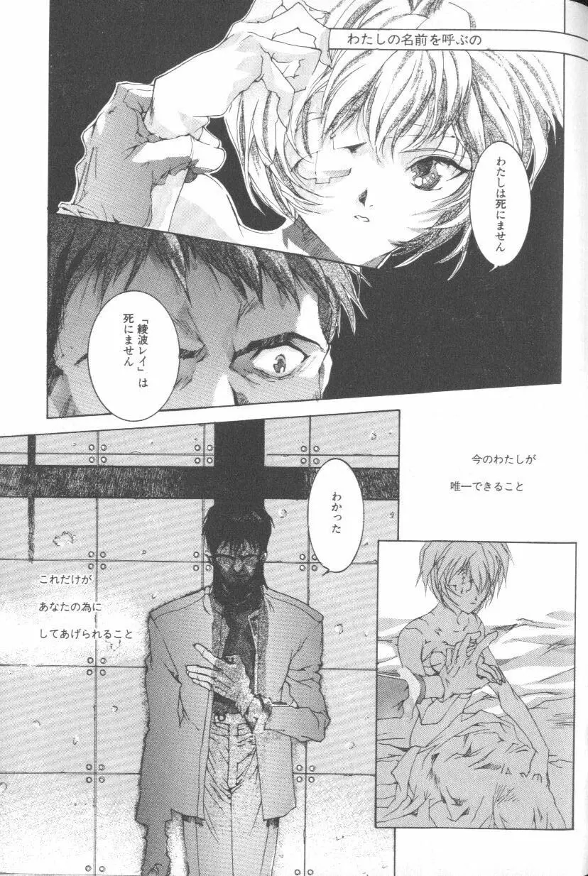 [アンソロジー] エンジェリック・インパクト NUMBER 08 箴言-しんげん-篇 (新世紀エヴァンゲリオン) Page.125