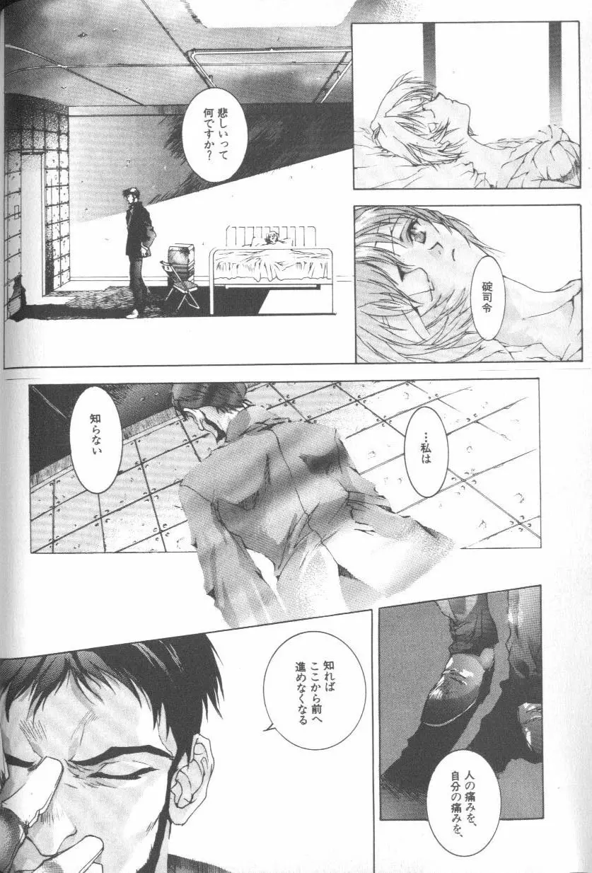 [アンソロジー] エンジェリック・インパクト NUMBER 08 箴言-しんげん-篇 (新世紀エヴァンゲリオン) Page.126