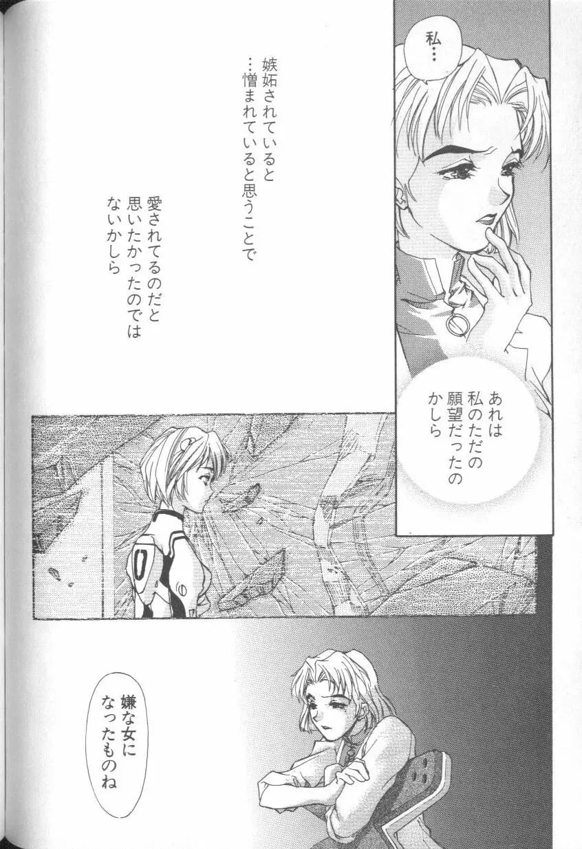 [アンソロジー] エンジェリック・インパクト NUMBER 08 箴言-しんげん-篇 (新世紀エヴァンゲリオン) Page.150