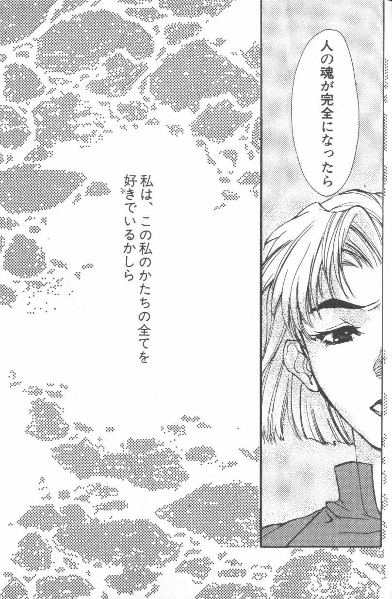 [アンソロジー] エンジェリック・インパクト NUMBER 08 箴言-しんげん-篇 (新世紀エヴァンゲリオン) Page.155