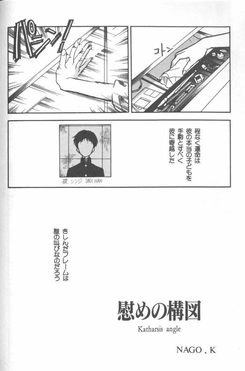 [アンソロジー] エンジェリック・インパクト NUMBER 08 箴言-しんげん-篇 (新世紀エヴァンゲリオン) Page.158