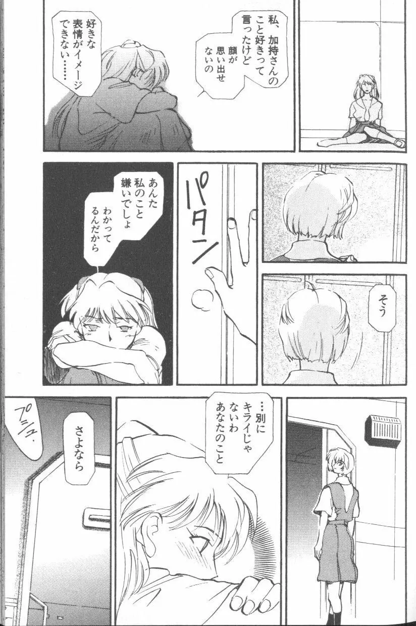 [アンソロジー] エンジェリック・インパクト NUMBER 08 箴言-しんげん-篇 (新世紀エヴァンゲリオン) Page.29