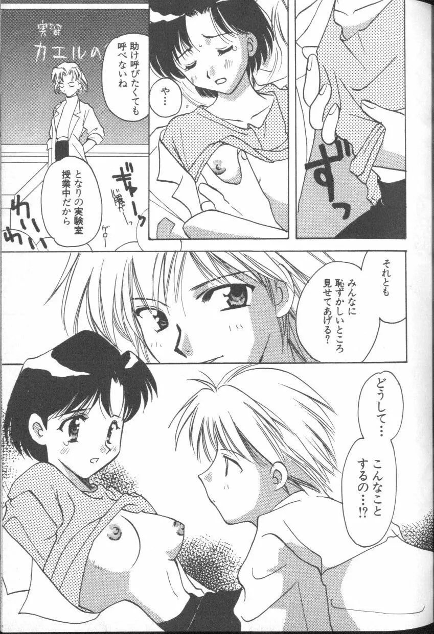 [アンソロジー] エンジェリック・インパクト NUMBER 08 箴言-しんげん-篇 (新世紀エヴァンゲリオン) Page.35