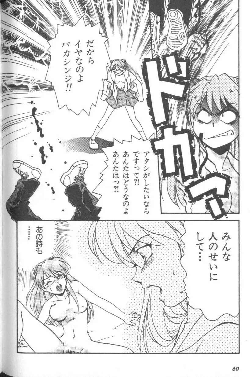 [アンソロジー] エンジェリック・インパクト NUMBER 08 箴言-しんげん-篇 (新世紀エヴァンゲリオン) Page.60