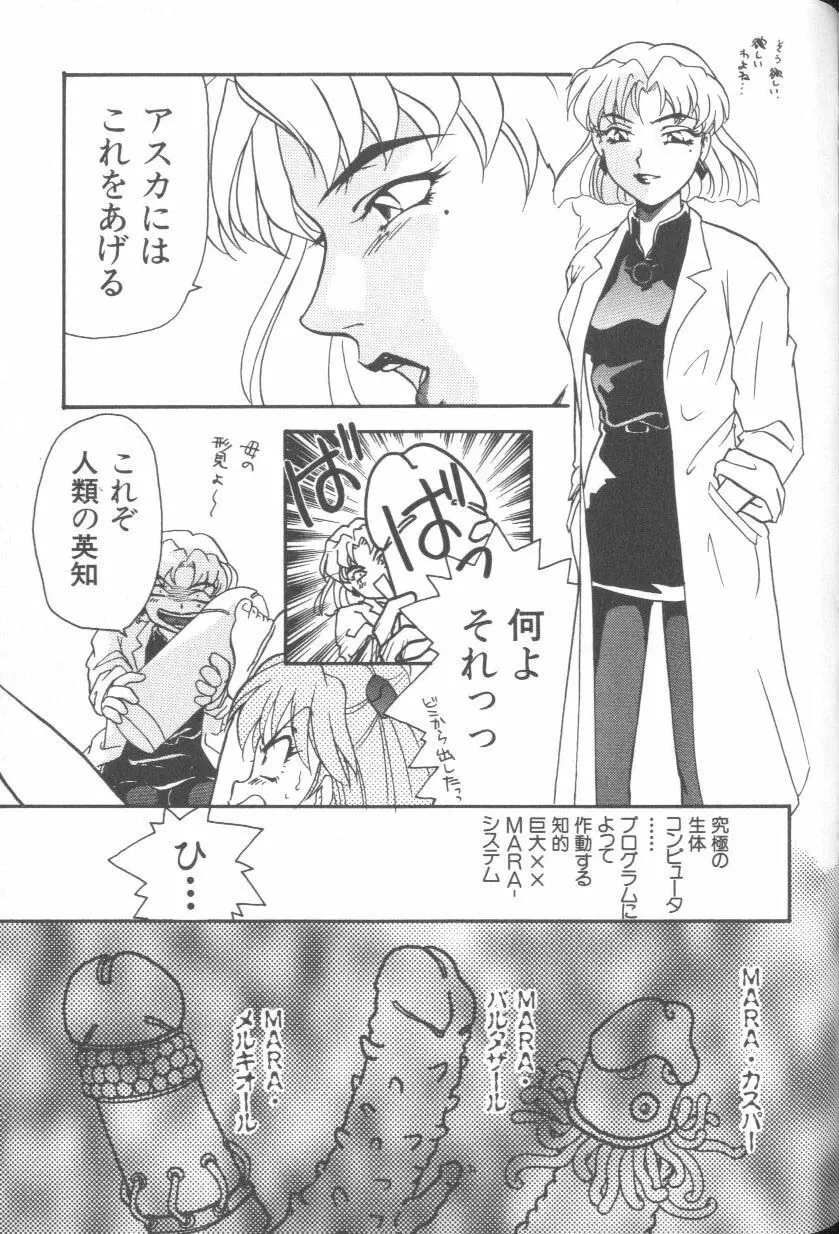 [アンソロジー] エンジェリック・インパクト NUMBER 08 箴言-しんげん-篇 (新世紀エヴァンゲリオン) Page.67