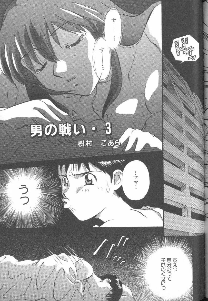 [アンソロジー] エンジェリック・インパクト NUMBER 08 箴言-しんげん-篇 (新世紀エヴァンゲリオン) Page.69