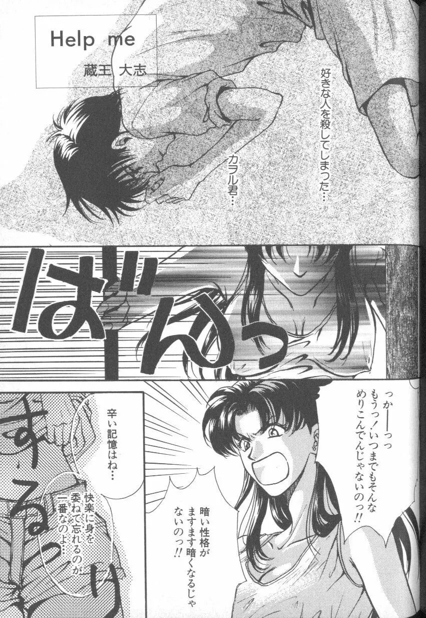 [アンソロジー] エンジェリック・インパクト NUMBER 08 箴言-しんげん-篇 (新世紀エヴァンゲリオン) Page.77