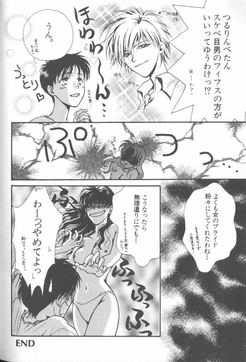 [アンソロジー] エンジェリック・インパクト NUMBER 08 箴言-しんげん-篇 (新世紀エヴァンゲリオン) Page.80