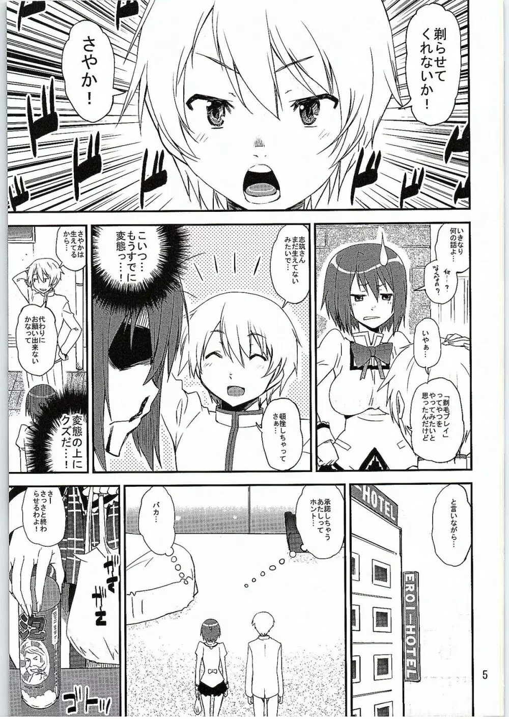 さやケ! Page.4