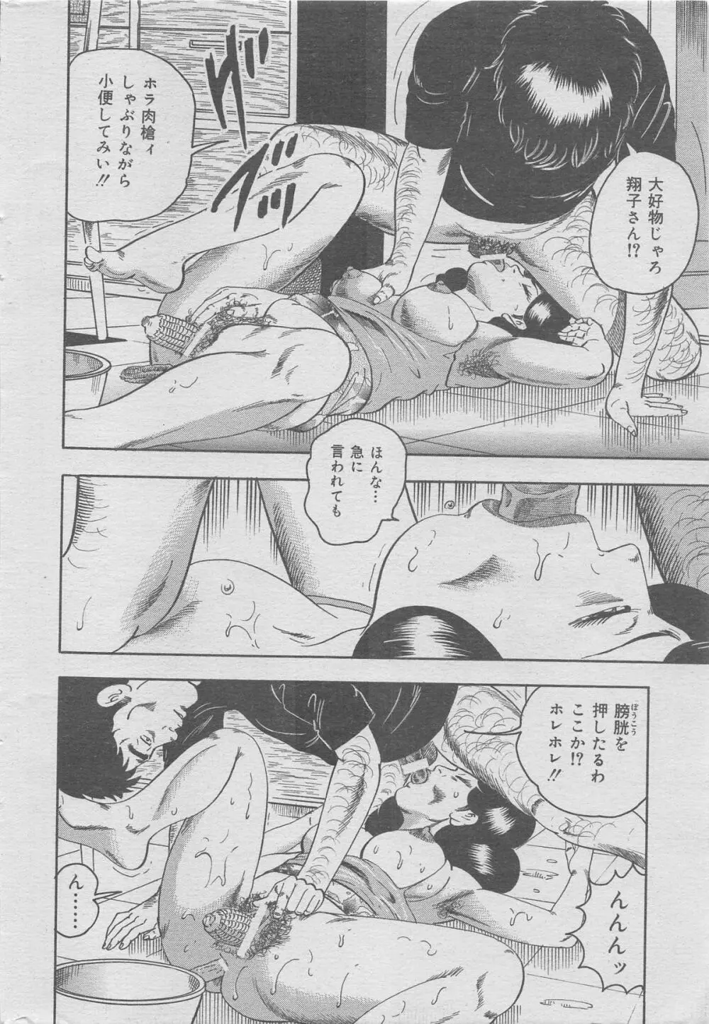 本当にあった禁断愛 vol.7 Page.12