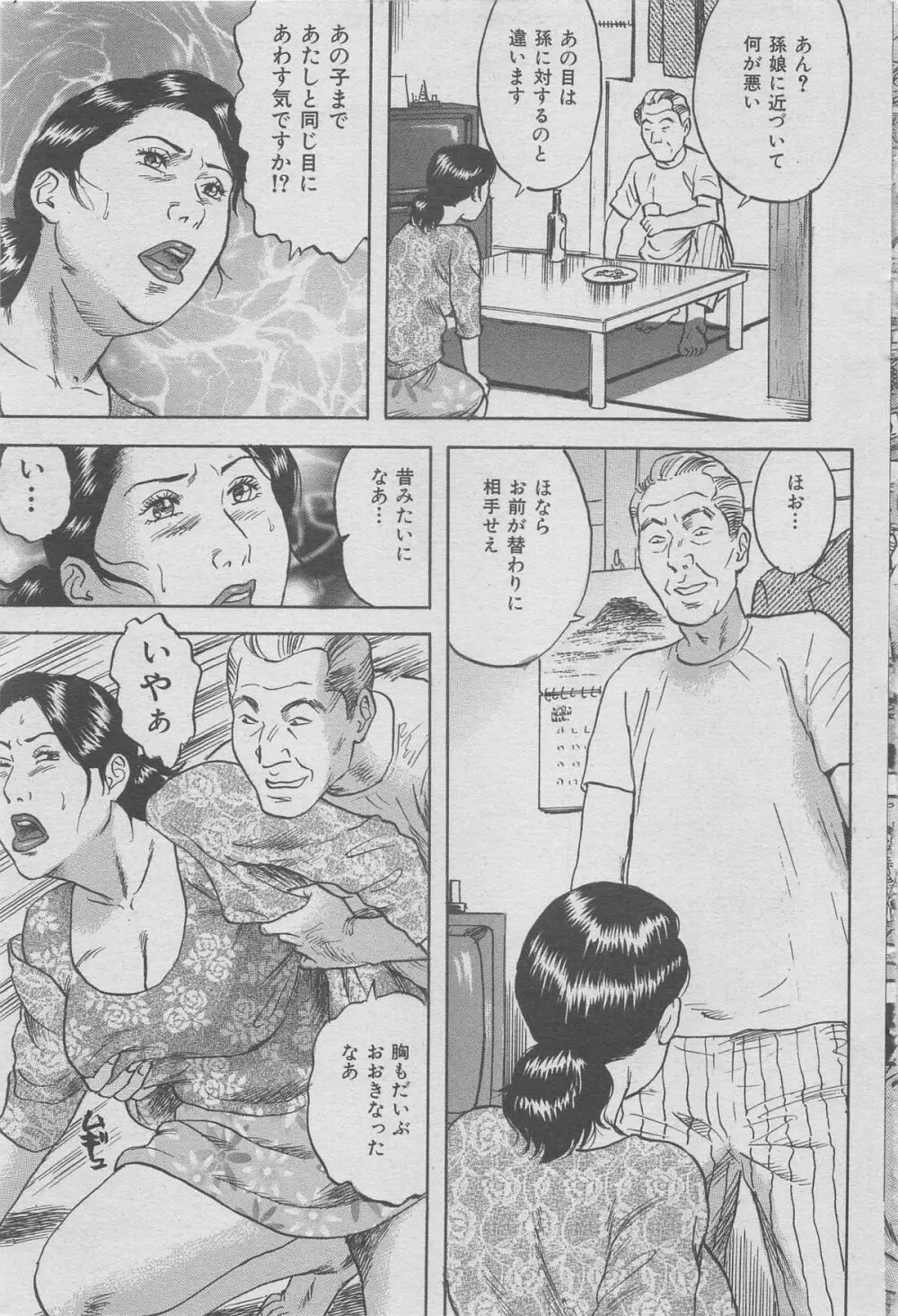 本当にあった禁断愛 vol.7 Page.121