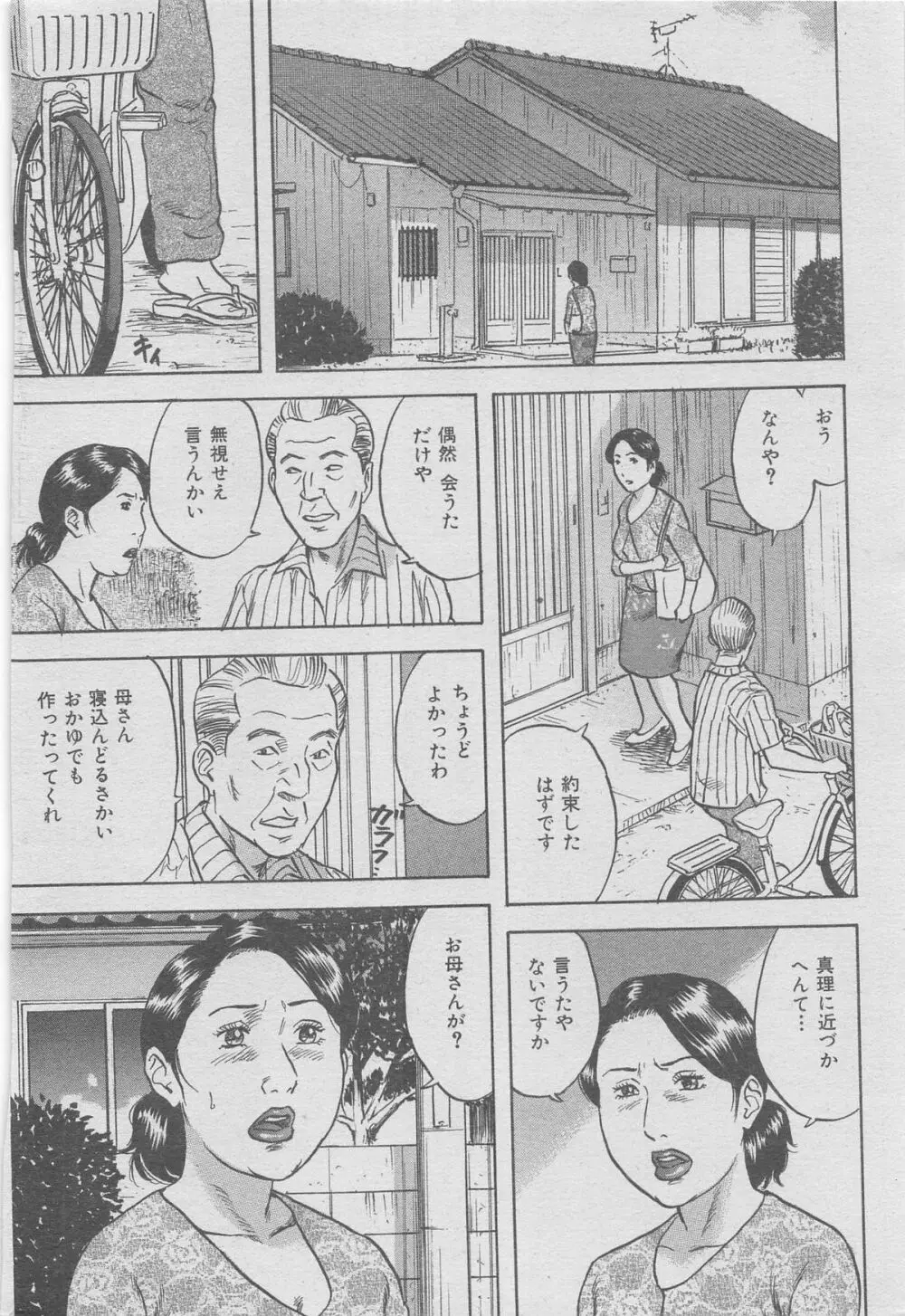 本当にあった禁断愛 vol.7 Page.128