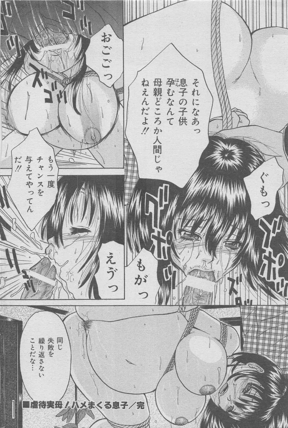 本当にあった禁断愛 vol.7 Page.34