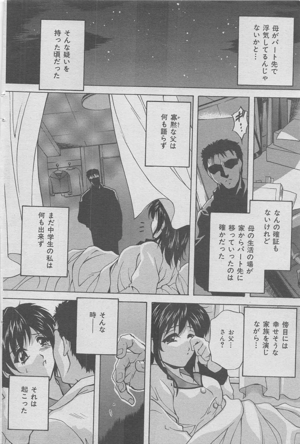 本当にあった禁断愛 vol.7 Page.36